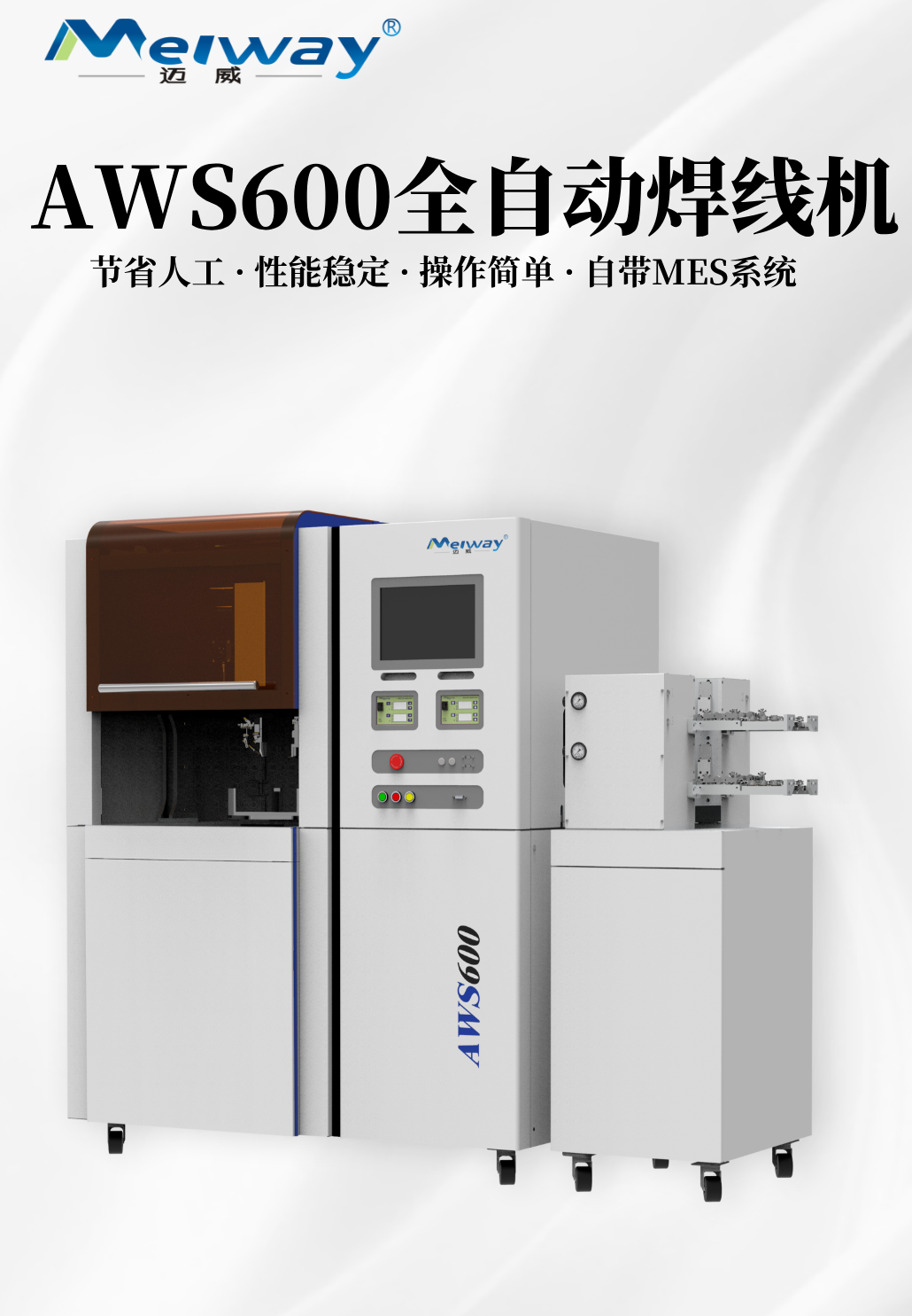 全自動焊錫機 (1).png